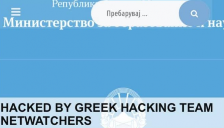Faqja e internetit të Ministrisë së Arsimit në RMV sulmohet nga hakerët grek